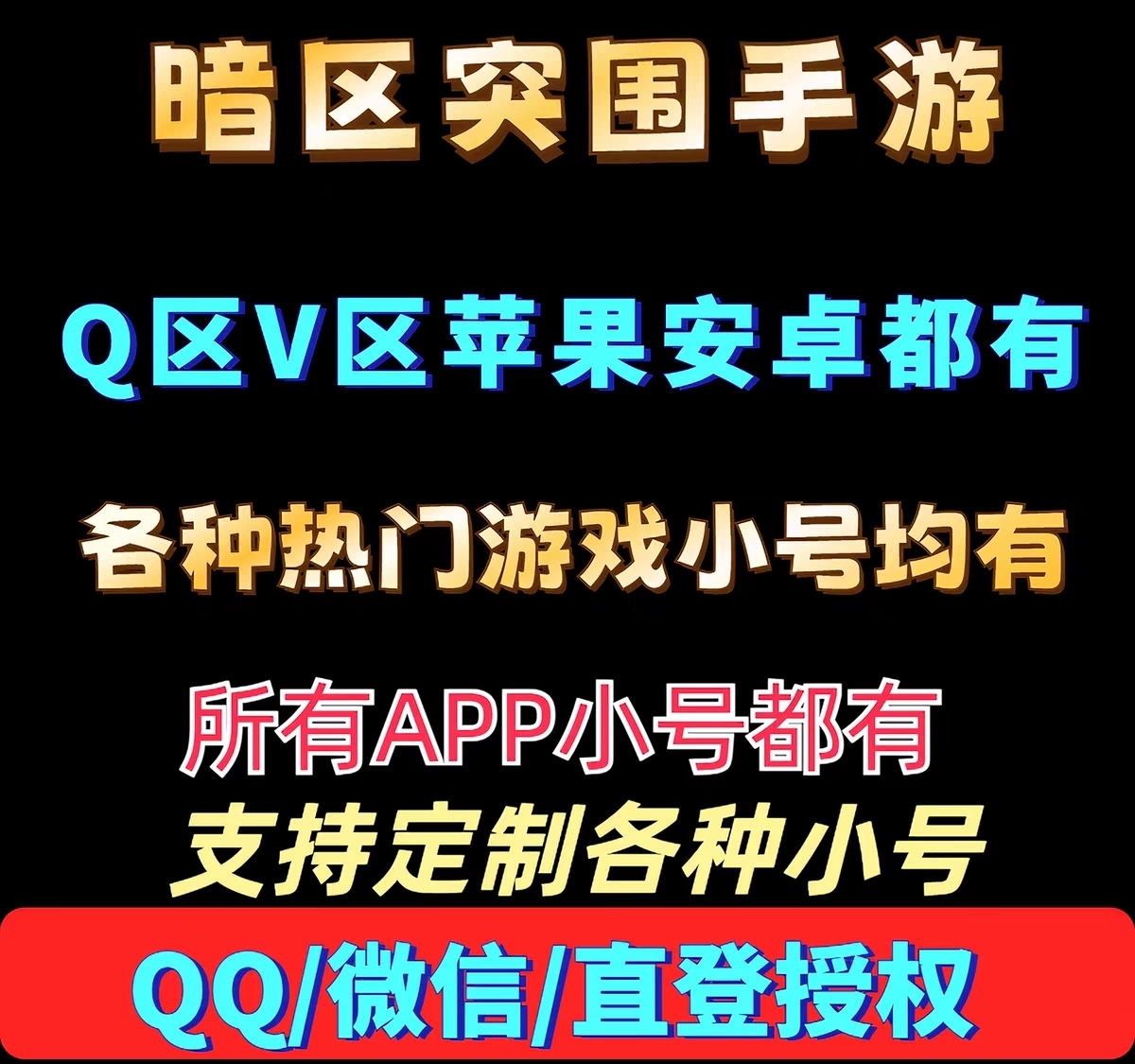 暗区突围小号